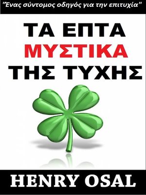 cover image of ΤΑ ΕΠΤΑ ΜΥΣΤΙΚΑ ΤΗΣ ΤΥΧΗΣ
